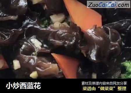 小炒西蓝花