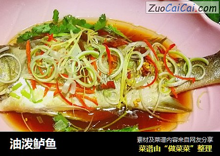油泼鲈鱼