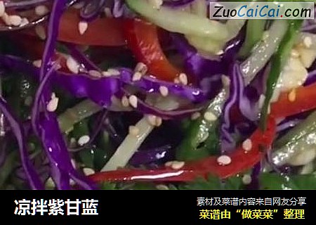 凉拌紫甘蓝