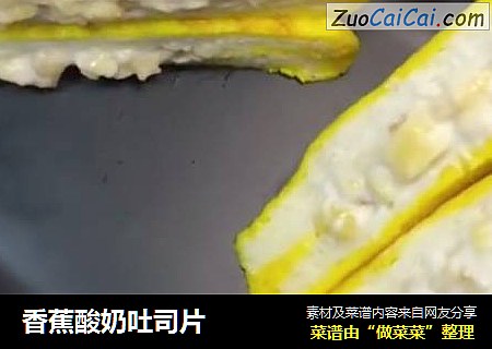 香蕉酸奶吐司片