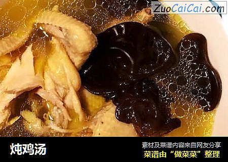 炖鸡汤