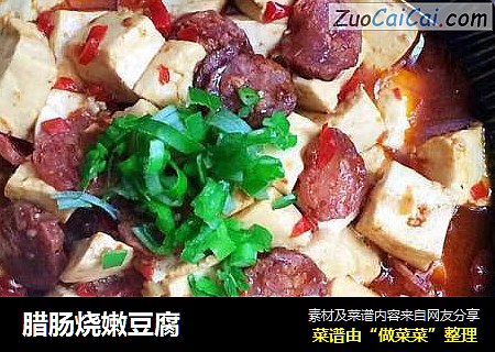 腊肠烧嫩豆腐