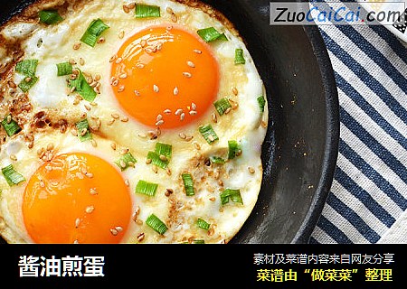 酱油煎蛋