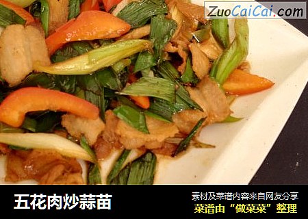 五花肉炒蒜苗