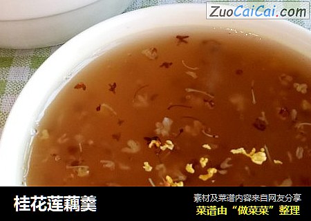 桂花莲藕羹