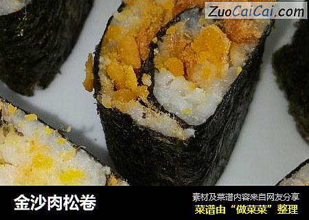 金沙肉松卷