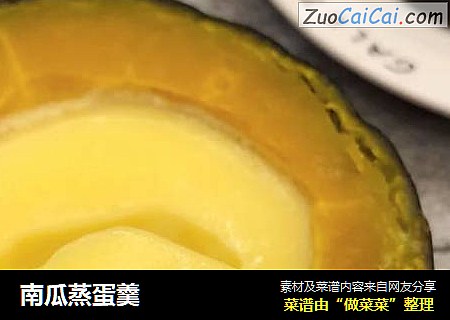 南瓜蒸蛋羹