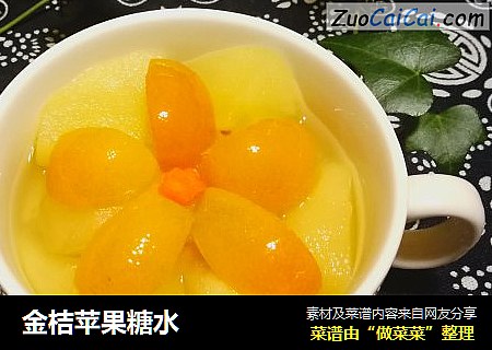 金桔苹果糖水