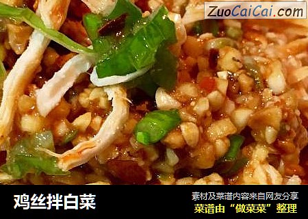 鸡丝拌白菜