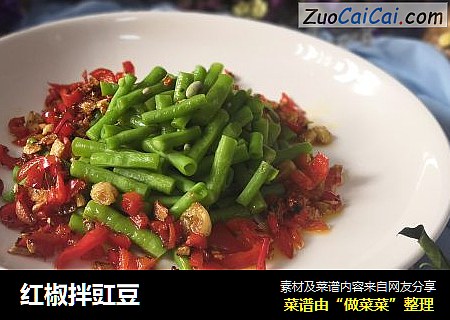 红椒拌豇豆