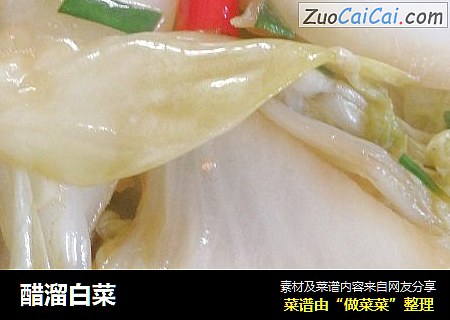 醋溜白菜