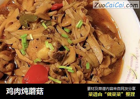 鸡肉炖蘑菇