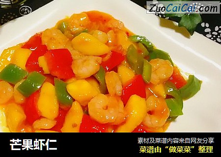 芒果虾仁