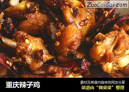 重庆辣子鸡