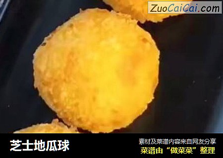 芝士地瓜球