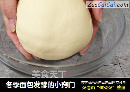 冬季面包发酵的小窍门