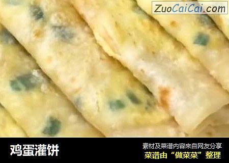 鸡蛋灌饼
