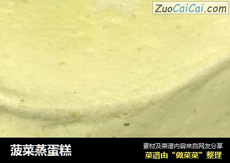 菠菜蒸蛋糕