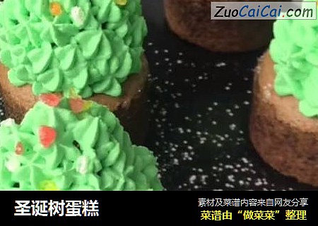 圣诞树蛋糕