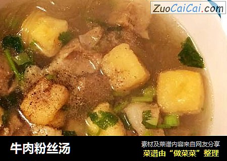 牛肉粉丝汤