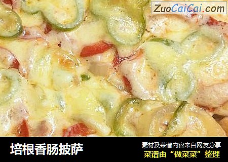 培根香肠披萨