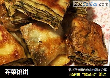 荠菜馅饼