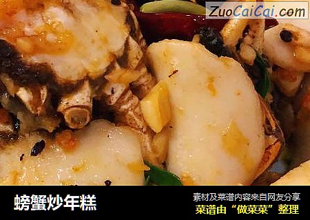 螃蟹炒年糕