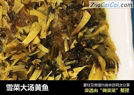 雪菜大汤黄鱼