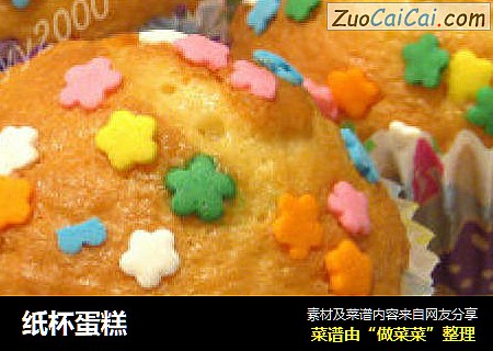 纸杯蛋糕