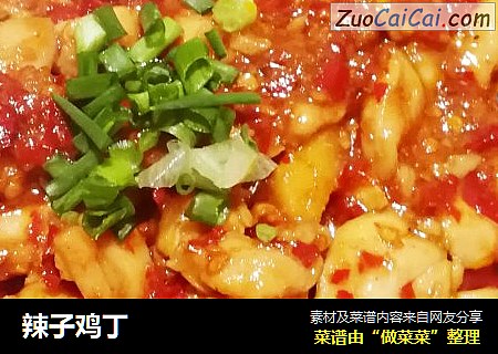 辣子鸡丁