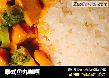 泰式鱼丸咖喱