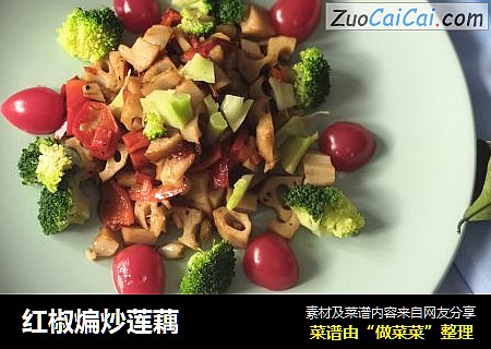 红椒煸炒莲藕