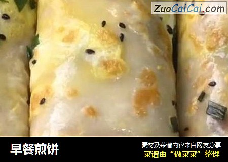 早餐煎饼