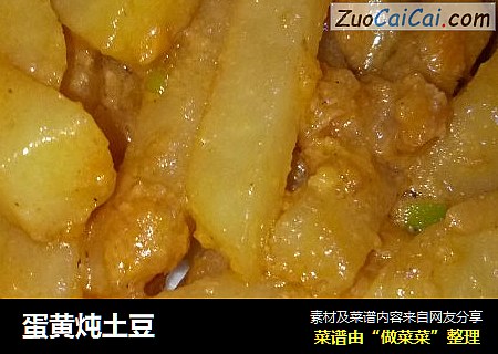 蛋黄炖土豆