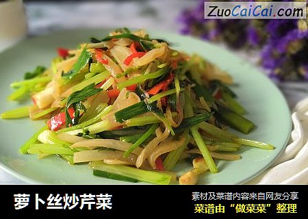 萝卜丝炒芹菜