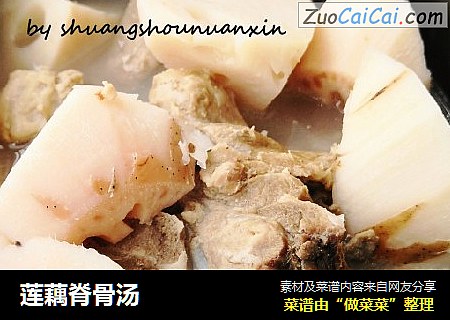 莲藕脊骨汤