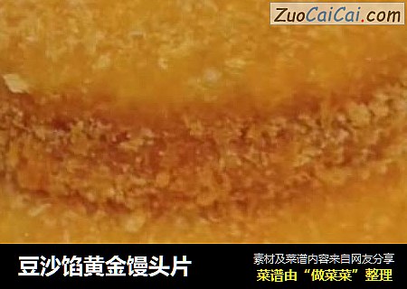 豆沙馅黄金馒头片