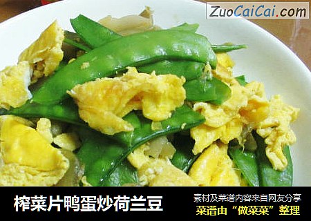 榨菜片鸭蛋炒荷兰豆