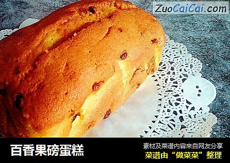百香果磅蛋糕