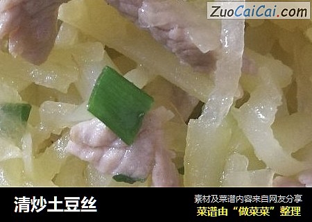 清炒土豆丝