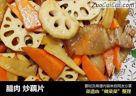 腊肉 炒藕片