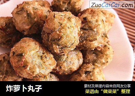 炸萝卜丸子