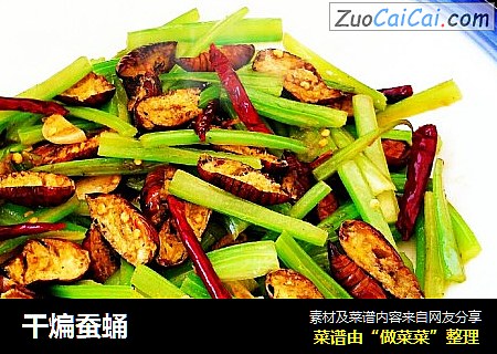 干煸蚕蛹