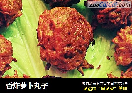 香炸萝卜丸子
