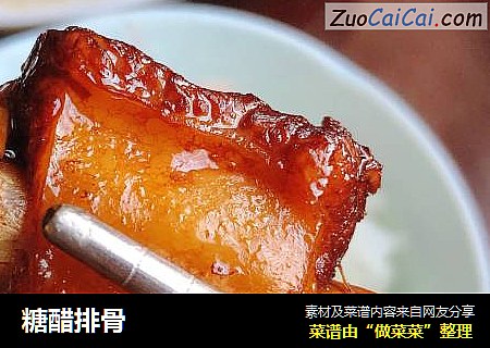 糖醋排骨