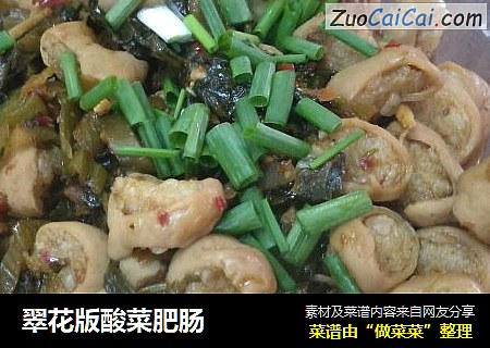 翠花版酸菜肥肠