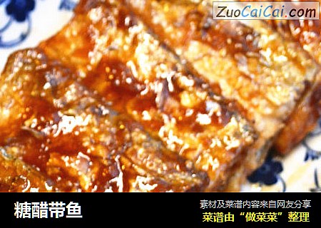 糖醋带鱼