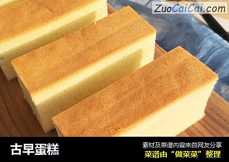 古早蛋糕