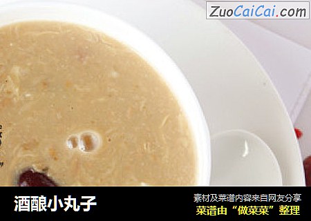 酒酿小丸子