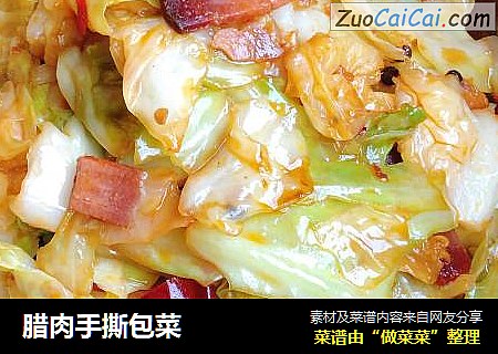 腊肉手撕包菜